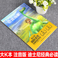 注音版恐龙当家迪士尼国际金奖动画电影故事书0-3-6岁儿童绘本童话故事书动漫卡通连环画6-9岁小学生一二年级注音读物儿童