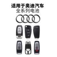 原厂奥迪A6L A4L A3 Q5 S5 Q3 Q7A5汽车遥控器钥匙电池CR2032原装 奥迪原装CR2032电池 1