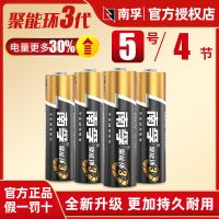 南孚5号7号碱性电池玩具赛车电风扇遥控器五号七号批发实惠装 5号电池 4节益圆