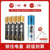 南孚5号7号玩具遥控器智能门锁五号七号碱性电池传应27A组合 5号电池 4节南孚+传应27A+螺丝刀