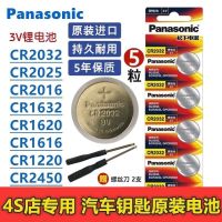 松下CR2032 2025 2016汽车钥匙电脑主板电子秤机顶盒3V纽扣锂电池 松下CR2025 一粒+小工具