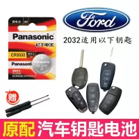 福特新老款 嘉年华 蒙迪欧致胜翼虎翼博汽车钥匙遥控器电池 CR2032 (1粒装)送螺丝刀