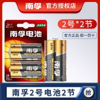[南孚]碱性1号电池LR20 1.5V燃气灶热水器喷香机电子琴电池 南孚2号 2节