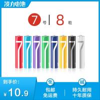 凌力彩号碱性5号7号电池五号七号玩具遥控器话筒鼠标AA干电池1.5V 7号8粒