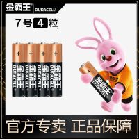 金霸王碱性5号7号电池五七号玩具鼠标键盘遥控器血压计话筒电子锁 金霸王7号4粒