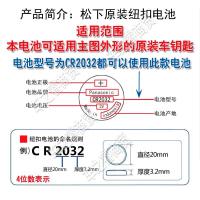 上海通用别克昂科威车钥匙纽扣电池 遥控器电子 电磁 原装电池