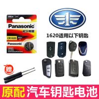一汽奔腾b70 b50 x80 x40 b90森雅r7 T77B30EV遥控器汽车钥匙电池 CR1620 (1粒装)送螺