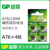 GP超霸纽扣电池A76 LR44 L1154 AG13 357A玩具游标卡尺小电子 A76/LR44 * 4 粒