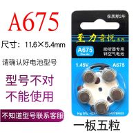 助听器电池a10a13专用空气原装至力音悦a312PR48衣扣纽扣电子 A675 一板 5粒