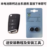 原装斯柯达 新明锐 速派 科迪亚克 凌渡汽车遥控器钥匙电池CR2025 斯柯达CR2025 2粒装