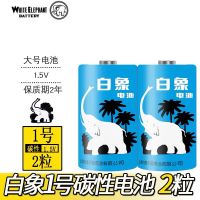 白象1号铁壳 电池白象1号大电池煤气灶电池 热水器 1号白象碳性电池2只
