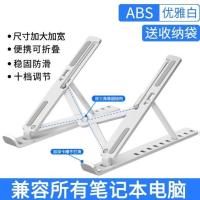 笔记本电脑支架折叠桌面增高铝合金散热器颈椎便携式底座升降支架 高雅白【塑料款】