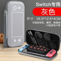 任天堂switch收纳包lite保护套ns游戏swich包收纳盒一体主题硬软 [Switch专用收纳包-灰色]