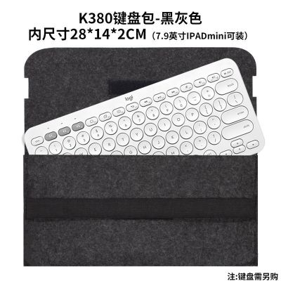 罗技K380/K480键盘包键盘袋收纳包便携内胆防尘袋保护套无线蓝牙 深灰 K380专用