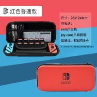 任天堂switch收纳包硬包 switch便携包保护套 switch lite收纳包 SWITCH红色基本款 单包