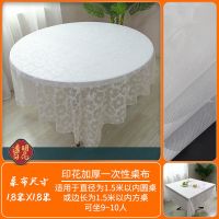 [10张价]1.8米印花一次性桌布 加厚塑料家用圆桌一次性台布防水 1.8米白花10张