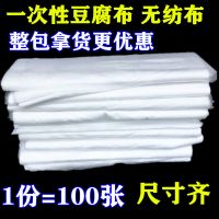 豆制品专用一次性豆腐布无纺布豆腐纱布包布嫩豆腐布100个 60厘米(100张)