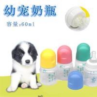 【特惠价】宠物奶瓶幼犬幼猫小猫小狗奶瓶奶粉宠物用品喂奶器奶嘴 小奶瓶一只（一个奶嘴） 无赠品