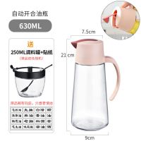 耐热加厚玻璃油壶家用油罐自动开合油瓶大容量酱油醋瓶厨房调味瓶 自动开合油壶630ML 藕粉色