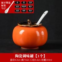 万柿如意创意调味罐陶瓷套装组合家用调料盐厨房辣椒油罐糖瓶味精 小号柿子调味罐(送贴纸)