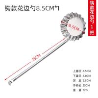 304不锈钢油墩子萝卜丝饼油炸果子土豆饼菜头丝饼勺子灯盏模具 钩款8.5cm1把