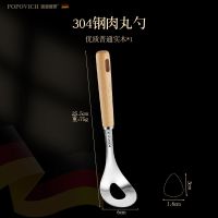 德国304不锈钢丸子神器家用压肉丸勺子制作器厨房工具挤鱼丸模具 304钢[黄木手柄肉丸勺]