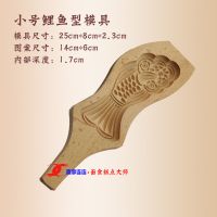 喜事连连木质馒头面点鲤鱼型月饼绿豆糕清明果团子 烘焙模具 小号鲤鱼左手
