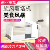 商用手动旋风薯塔机土豆机不锈钢家用手摇式韩国龙卷风薯片机
