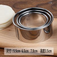 不锈钢圆形慕斯圈蛋糕烘焙模具家用切饺子皮模具捏饺子水饺压皮器 3个装