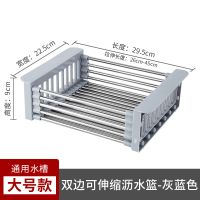 【可伸缩,二次加厚款】厨房水槽沥水篮沥水架沥碗架洗菜篮晾碗架 二次加厚款【灰蓝色】 小号（适合单槽使用）