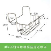 欧润哲 304不锈钢挂篮 洗碗布收纳架厨房置物架 洗菜盆水槽沥水架 [单边]304不锈钢水槽沥水挂篮