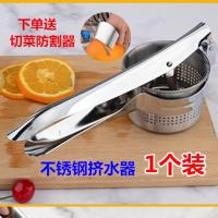 压蒜姜挤水器不锈钢蔬菜饺子馅脱水器厨房水果西瓜手动榨汁面条器 不锈钢加厚挤水器 一个装