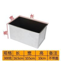 新麦土司盒方包模具不粘吐司盒450克带盖300g1000g1200g吐司模具 300g特级不粘无盖