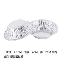 [可重复使用]蛋挞模具家用布丁托烘焙蛋糕模铝制菊花盏蒸米发糕 一次性50个