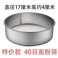 筛子不锈钢筛网大米筛子小米筛子洗芝麻筛子过滤网筛子超细面粉筛 特价40目面粉筛 普通材质直径15厘米高5厘米