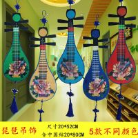 幼儿园吊饰装饰中国风木质彩印琵琶乐器国学走廊教室空中环创挂饰 琵琶一个