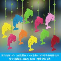 [送挂钩]幼儿园空中吊饰装饰卡通海草海鱼动物挂饰走廊教室布置 四叶草镂空海豚