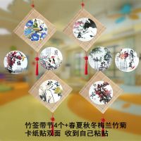 热卖幼儿园环境布置装饰 儿童京剧立体脸谱 竹编生肖国学吊饰挂饰 竹签带节4个+春夏秋冬梅兰竹菊