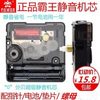 霸王静音石英钟机芯电子钟无声表芯卧室挂钟十字绣手工配件