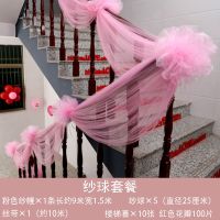 结婚用品婚房装饰拉花婚庆楼梯扶手装饰纱幔纱球浪漫婚礼新房布置 粉色 气球套餐