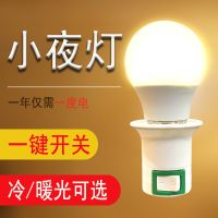LED小夜灯插座灯开关婴儿喂奶护眼床头灯台灯客厅厨房卧室节能灯 15W灯泡+插头灯座:白光