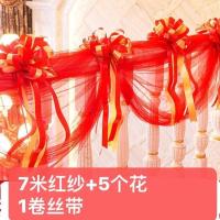 结婚装饰用品楼梯扶手纱幔套装婚庆婚礼现场布置节日庆典派对房间 7米红纱+5花球+1卷丝带