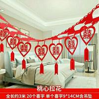 婚庆新房拉花婚房卧室客厅装饰布置用品大全结婚礼庆植绒喜字拉花 3米桃心拉花一条
