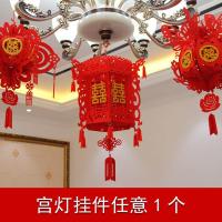结婚庆用品婚房装饰创意客厅卧室房间布置无纺布喜字拉花套装 灯笼任选一个联系客服