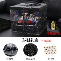 装球鞋礼盒包装盒透明ins风生日礼物盒子男生款大号创意鞋盒送礼 黑底黑盖(30*30*25)无球鞋 单独礼袋