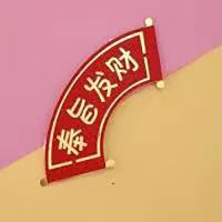 母亲节烘焙蛋糕摆件宫廷复古风皇后娘娘千岁母后大人生日蛋糕装饰 奉旨发财10个