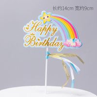 生日蛋糕装饰摆件七色彩虹丝带五角星独角兽彩虹插旗 插牌 插件 蓝色笑脸彩虹 5个