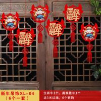 2021新年元旦装饰品拉花客厅挂件婚礼元旦喜庆挂饰店面装饰拉旗 新年国潮吊饰6件套XL-04
