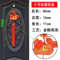 新年客厅家居双鱼装饰年年有余春节过年用品福字中国结对鱼挂件 小号如意对于