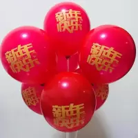 2021新年气球牛年圣诞元旦幼儿园教室装饰公司年会布置加厚气球 新年快乐[大版]20个 无赠品